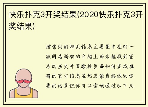 快乐扑克3开奖结果(2020快乐扑克3开奖结果)