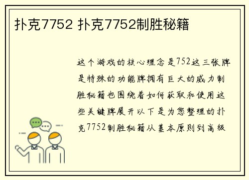 扑克7752 扑克7752制胜秘籍
