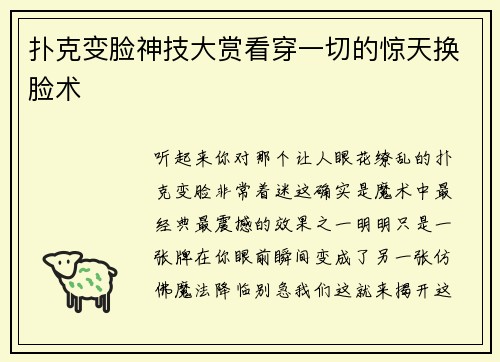 扑克变脸神技大赏看穿一切的惊天换脸术