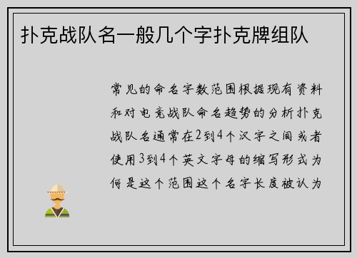 扑克战队名一般几个字扑克牌组队