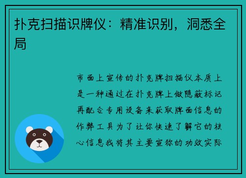 扑克扫描识牌仪：精准识别，洞悉全局